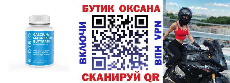 купить закладку  Гороховец  Бутират буратино 